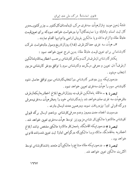 پرونده:Majlis Melli 22 Vol 4.pdf