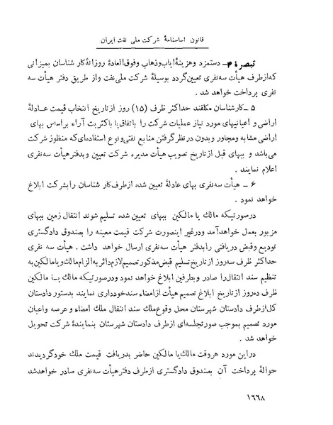 پرونده:Majlis Melli 22 Vol 4.pdf