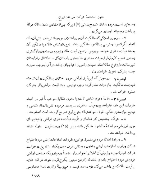 پرونده:Majlis Melli 22 Vol 4.pdf