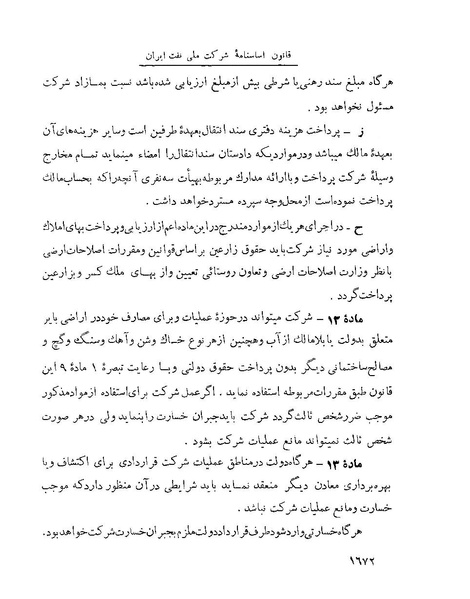 پرونده:Majlis Melli 22 Vol 4.pdf