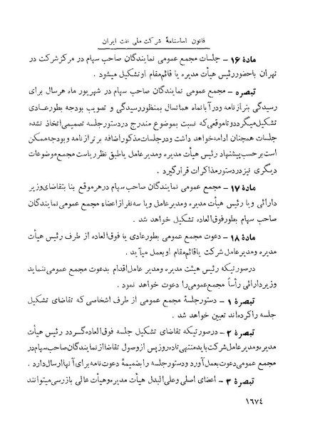 پرونده:Majlis Melli 22 Vol 4.pdf