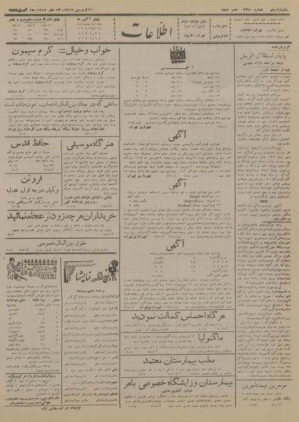 پرونده:Ettelaat13170126.pdf