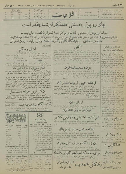 پرونده:Ettelaat13170916.pdf