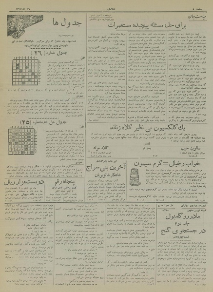 پرونده:Ettelaat13170916.pdf