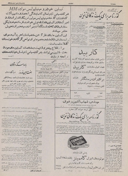 پرونده:Ettelaat13321216.pdf