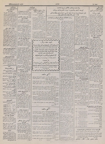 پرونده:Ettelaat13321216.pdf