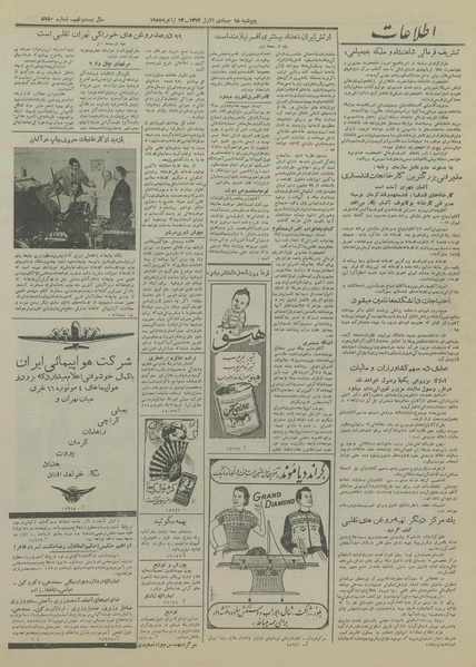 پرونده:Ettelaat13331023.pdf