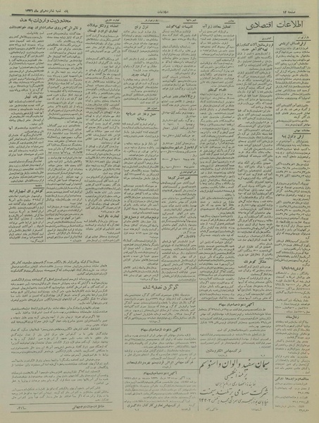 پرونده:Ettelaat13360416.pdf