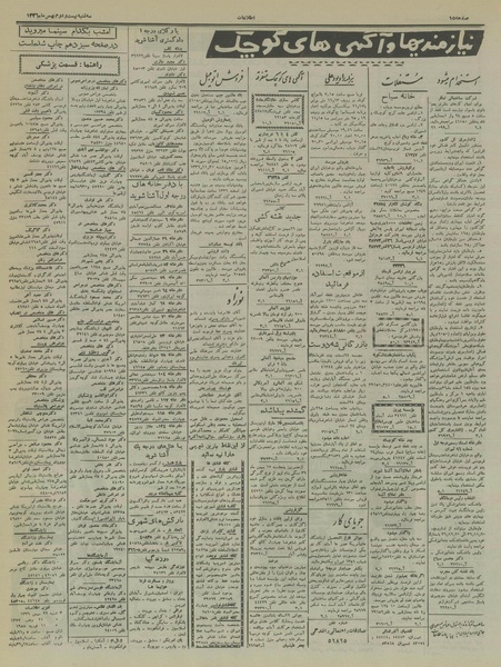 پرونده:Ettelaat13361122.pdf