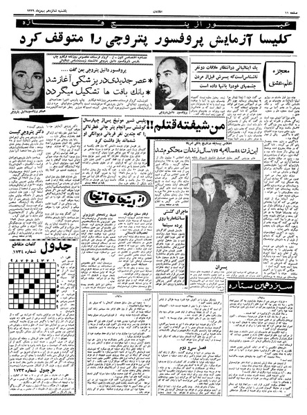 پرونده:Ettelaat13391116.pdf