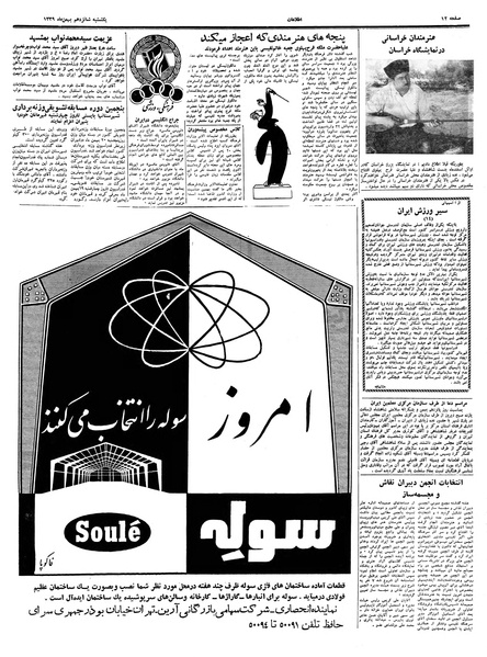 پرونده:Ettelaat13391116.pdf