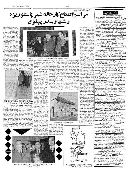 پرونده:Ettelaat13391116.pdf