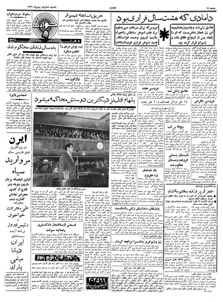 پرونده:Ettelaat13391116.pdf