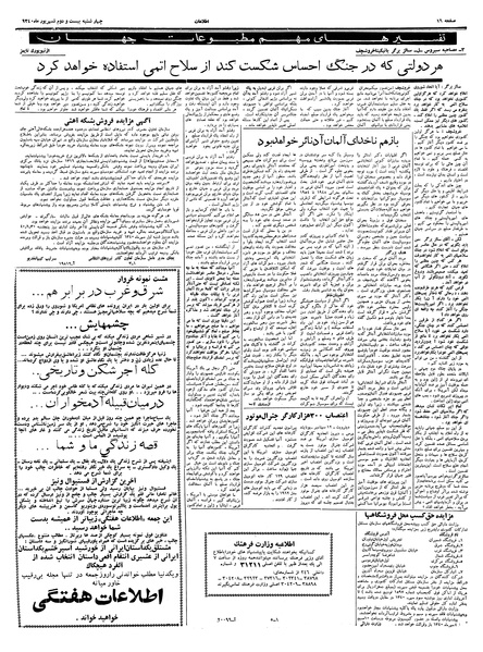 پرونده:Ettelaat13400622.pdf