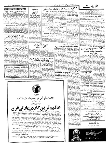 پرونده:Ettelaat13400622.pdf