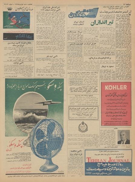 پرونده:Ettelaat13420401.pdf