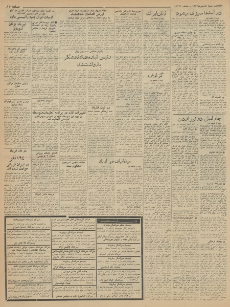 پرونده:Ettelaat13420401.pdf