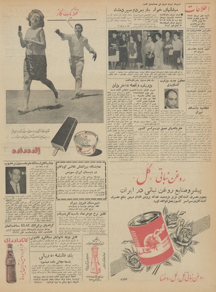 پرونده:Ettelaat13420401.pdf