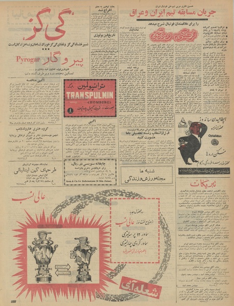 پرونده:Ettelaat13421019.pdf