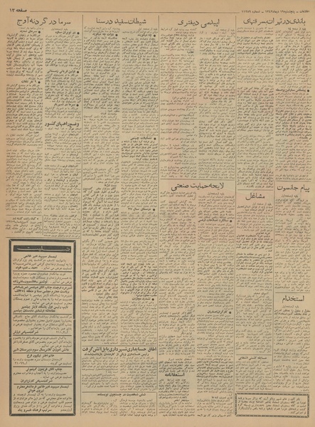 پرونده:Ettelaat13421019.pdf