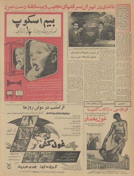 پرونده:Ettelaat13421019.pdf