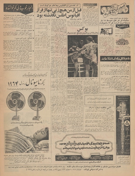 پرونده:Ettelaat13430228.pdf