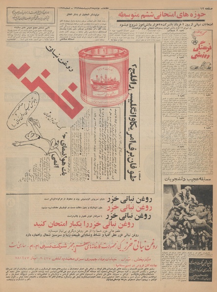 پرونده:Ettelaat13430228.pdf