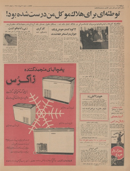 پرونده:Ettelaat13440412.pdf