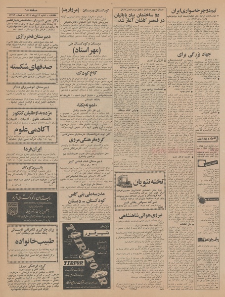 پرونده:Ettelaat13440412.pdf