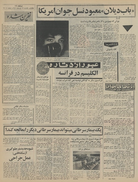 پرونده:Ettelaat13450329.pdf