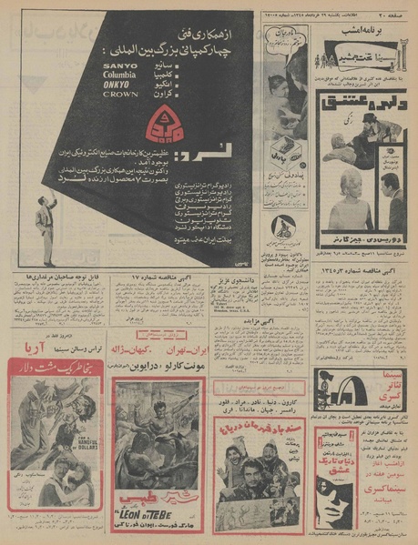 پرونده:Ettelaat13450329.pdf