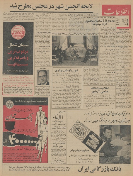 پرونده:Ettelaat13450329.pdf