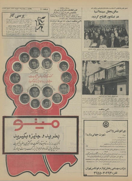 پرونده:Ettelaat13450812.pdf