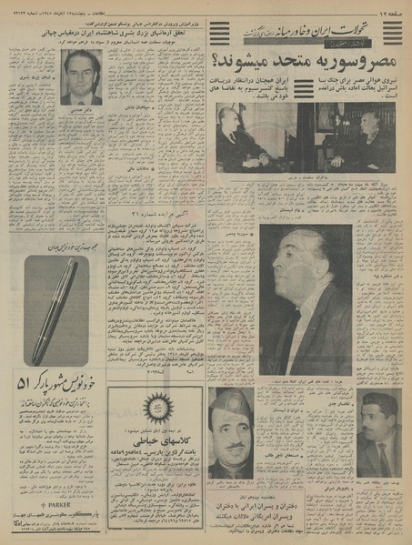 پرونده:Ettelaat13450812.pdf