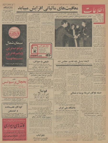 پرونده:Ettelaat13450812.pdf