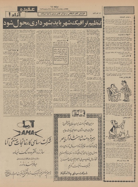 پرونده:Ettelaat13471222.pdf