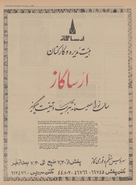 پرونده:Ettelaat13471222.pdf