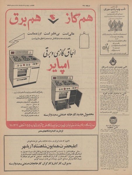 پرونده:Ettelaat13471222.pdf