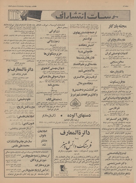 پرونده:Ettelaat13471222.pdf