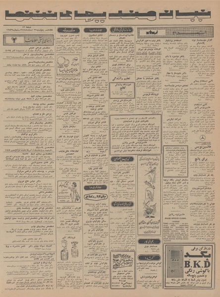 پرونده:Ettelaat13471222.pdf