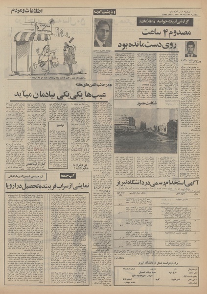 پرونده:Ettelaat13501226.pdf