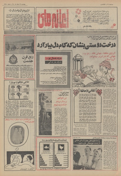 پرونده:Ettelaat13501226.pdf