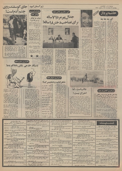 پرونده:Ettelaat13501226.pdf