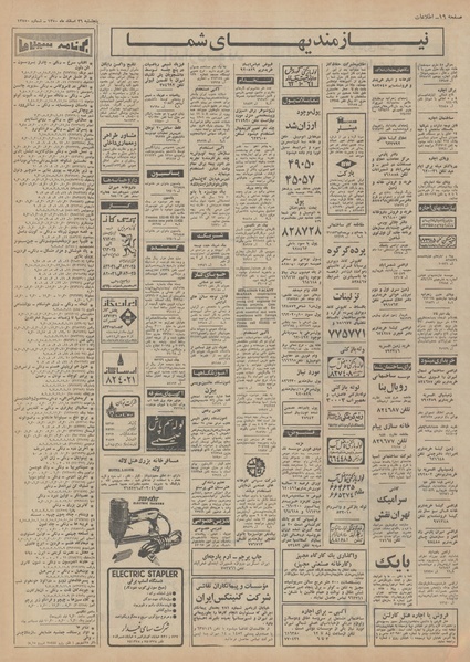 پرونده:Ettelaat13501226.pdf