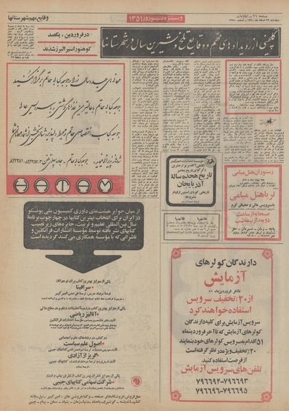 پرونده:Ettelaat13501226.pdf