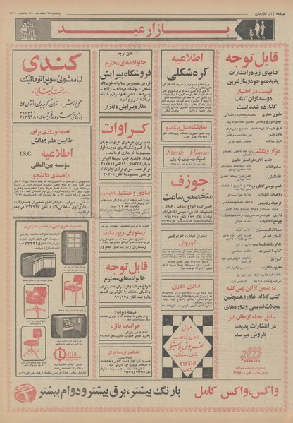 پرونده:Ettelaat13501226.pdf