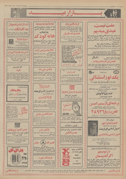 پرونده:Ettelaat13501226.pdf