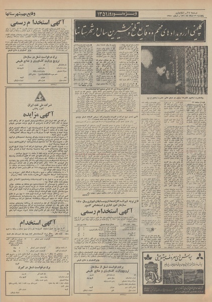 پرونده:Ettelaat13501226.pdf