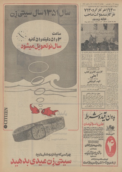 پرونده:Ettelaat13501226.pdf