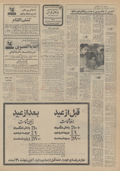 پرونده:Ettelaat13501226.pdf